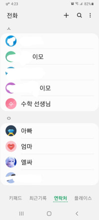 우리 옵붕이들은 연락처에 여사친 없지?