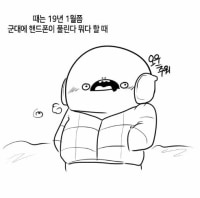 군대에 기가지니 들어온 만화