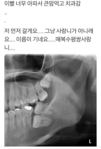 보기만해도 이가 움찔거림