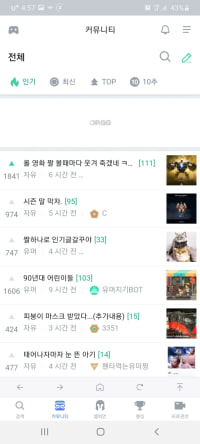 대박 내 글이 인기글 갔네