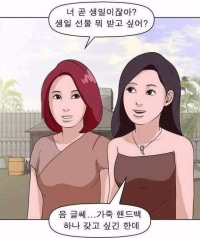 선물 뭐 받고 싶어?