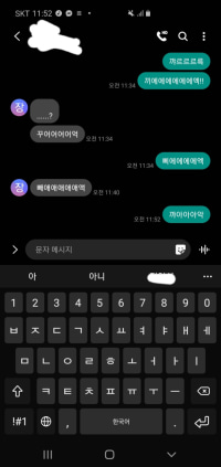 현 고3의 정상적인 대화