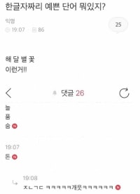 한글자짜리 예쁜 단어 뭐있지?