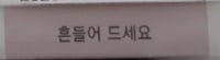 두유 먹을 때 특