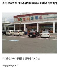 Women-only Parking Lot