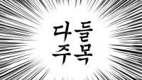 다들주목!!!!!!!!