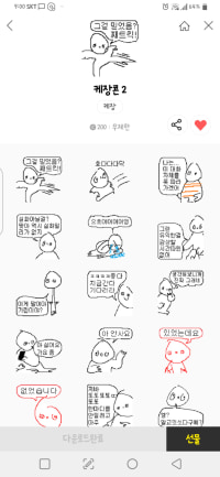 이모티콘을 사는데