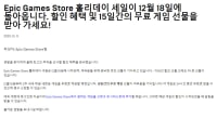 에픽게임즈 미쳐버린 근황