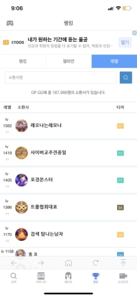 레벨도 랭킹이 있음?