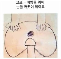 우리 모두 코로나를 예방합시다.