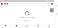 유튜브 서버터짐??