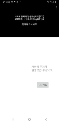유튜브도 서버터졌냐
