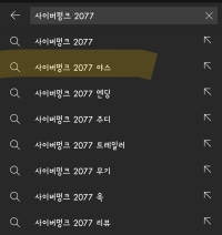 사이버펑크 2077