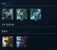 영원석이랑 스킨