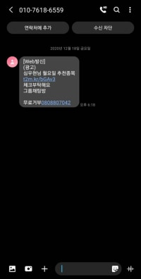 I got a spam text.
