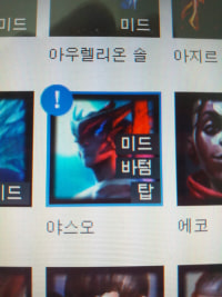 갠적인 재밌는 비주류 챔프 추천좀