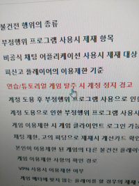 할거없어서 롤 이용제한 사유 읽어보고있는데