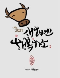 다들 해피뉴이얼