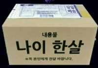 Your Package Has Arrived
