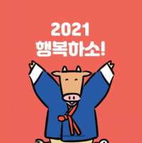 우리 옵지인들 새해 복 많이 받아~♡