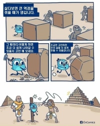 만화에 담긴 삶의 지혜