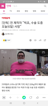 홀라당 빅죠, 향년 43세에 사망