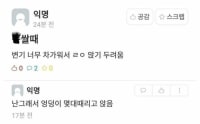 차가운변기 따뜻하게 앉는법
