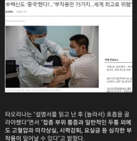 The vaccine just China'd