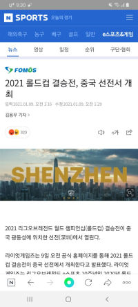 2021 롤드컵, 중국 선전에서 개최