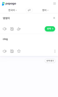 파파고는 야민정음을 번역할 수 있을까?