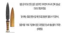 운석으로 만든 검이 명검인.eu