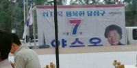 선거출마한 야스오