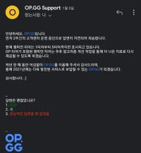 OPGG의 OP티어 실종에 대한 답변