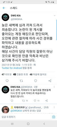 DAMWON Twitter Result