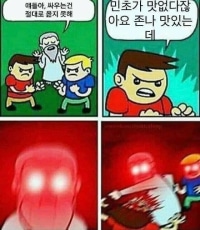 Why are you guys fighting?