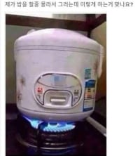 님들 저 밥 처음 지어보는데