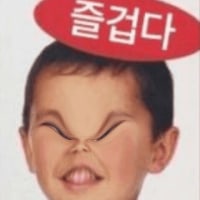 짤 만들어봄