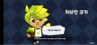 쿠키런에 나온 전수찬