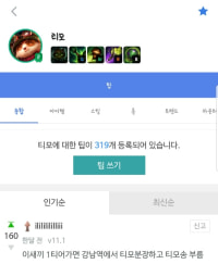 티모 1티어 빨리가라ㅏㅏㅏㅏ