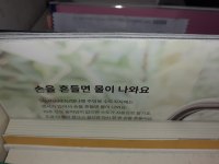 손을 흔들면 물이 나오는.jyp