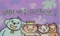 생각하고 말하자