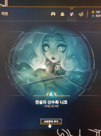 라이엇은 미끼를 던진것이고