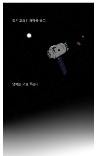 엄마는 오늘 죽는다 .manwha