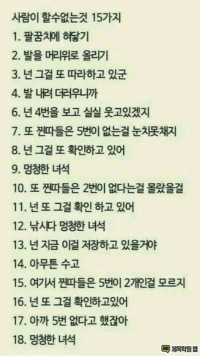 사람이 할수없는것 15가지