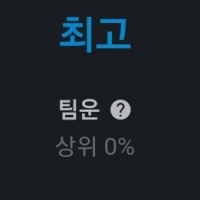요즘 팀운 너무좋당