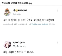 국내 최대 규모의 메이드카페 ㄷㄷㄷㄷ