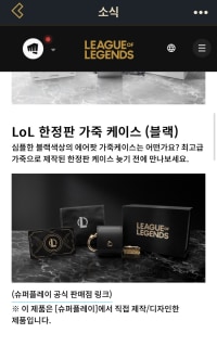 뭐 롤 에어팟케이스가 나왔다고?