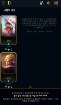 only the last two skins for all skins