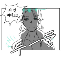 죄인 비에고.manwha