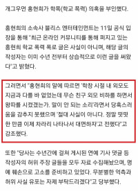 뭔가 납득되는? 홍현희 학폭 해명